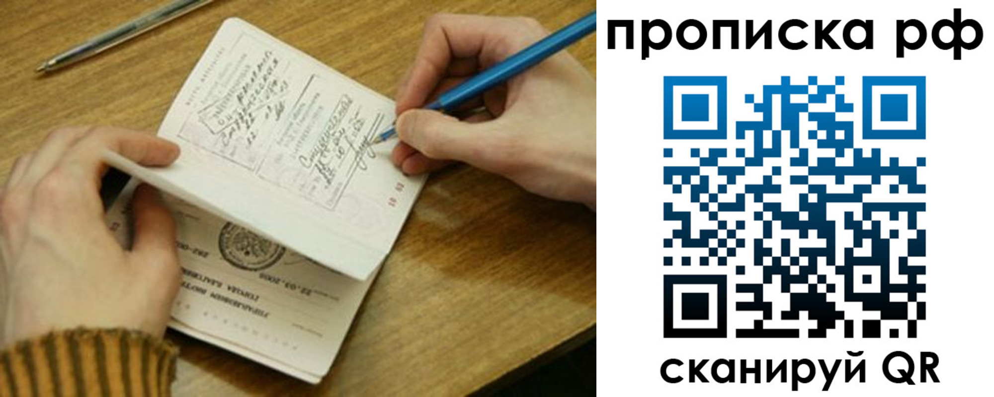 прописка для работы в Новопавловске