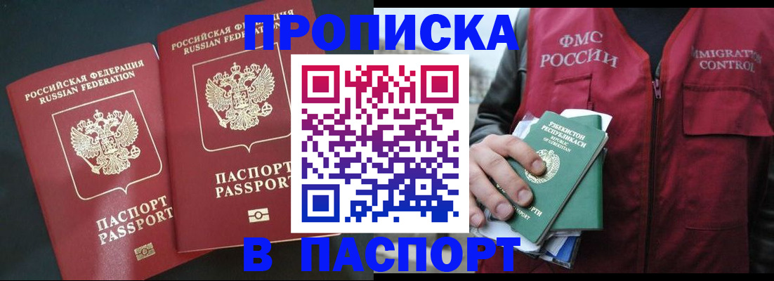 прописка 2025 в Новопавловске