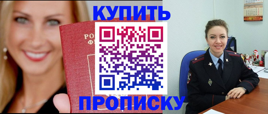 прописка 2025 в Новопавловске